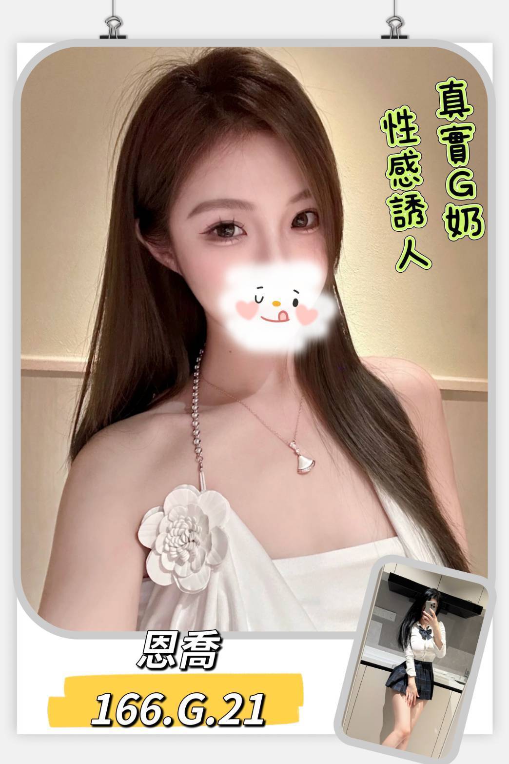 宜蘭 樓鳳 沐雪 165|34E|21